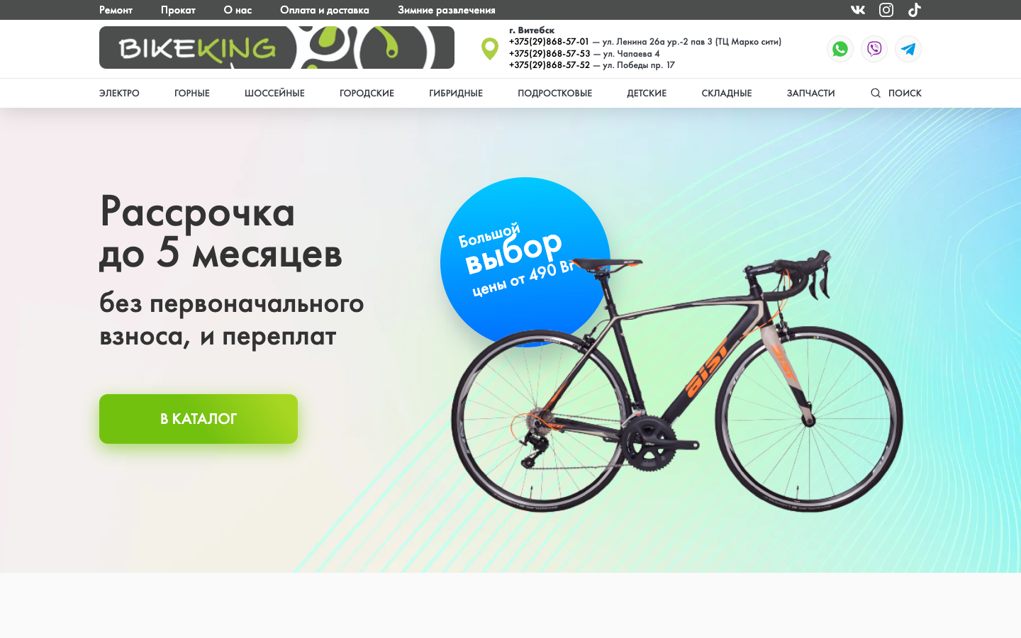 bikeking.by