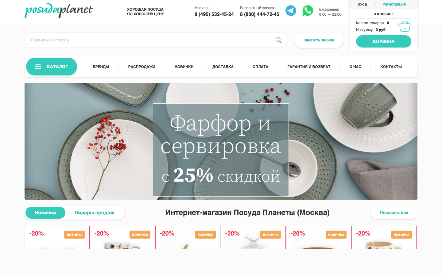 posudaplanet.ru