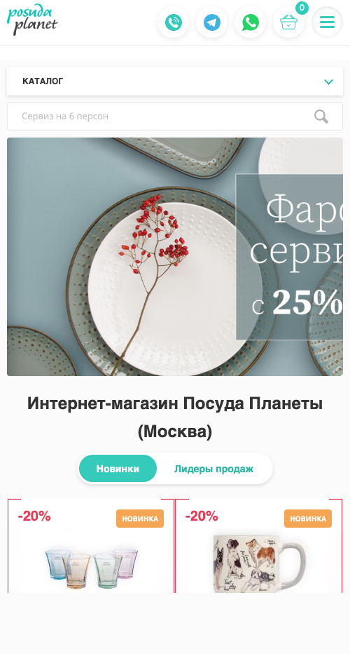 posudaplanet.ru mobile